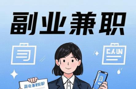 长葛在手机上可以做哪些副业赚钱？