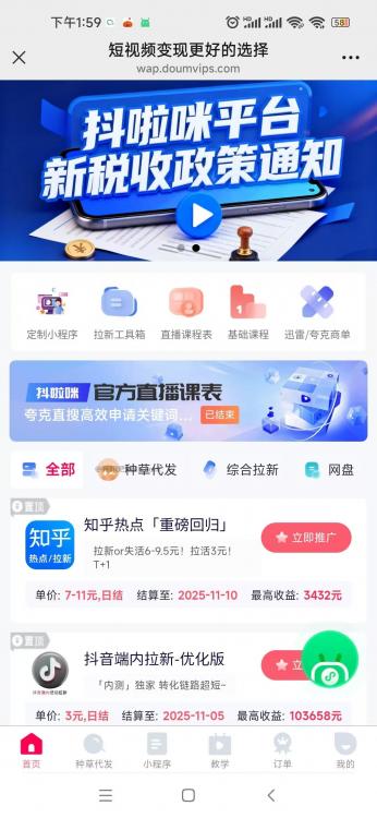 长葛抖啦咪是什么平台-一个专注短视频流量变现的平台！ 第3张